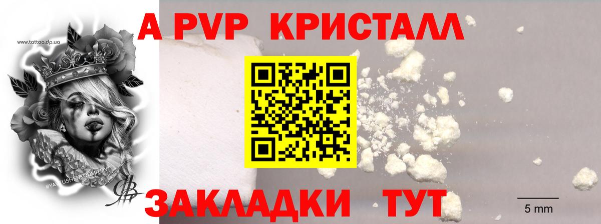 APVP СК КРИС  A PVP кристаллы  Вход с VPN  Альфа ПВП мука  купить  цена  Новотроицк 