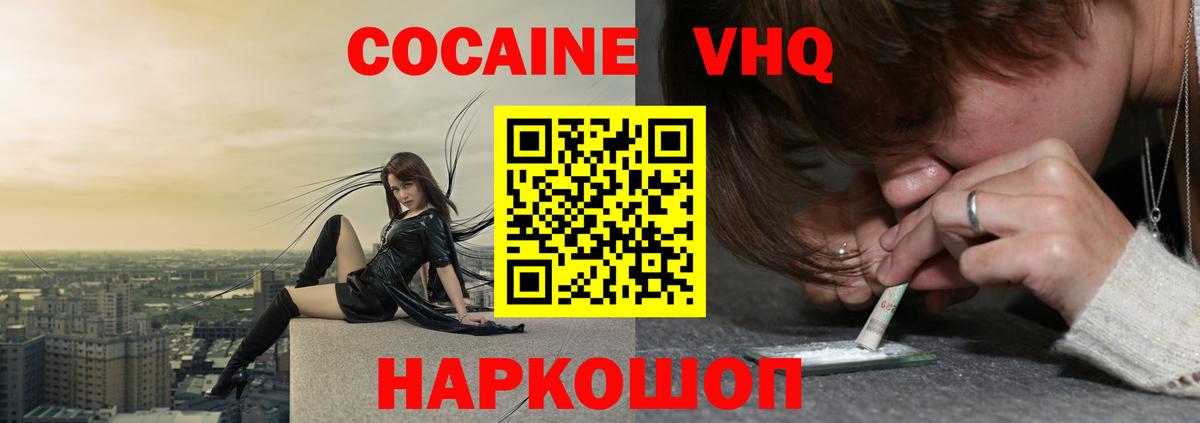 Cocaine Fish Scale Новотроицк
