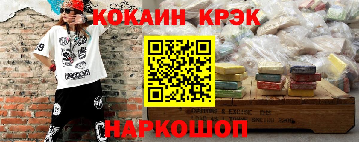 КОКАИН 97%  Вход с VPN  продажа наркотиков  COCAIN 99%  Новотроицк 