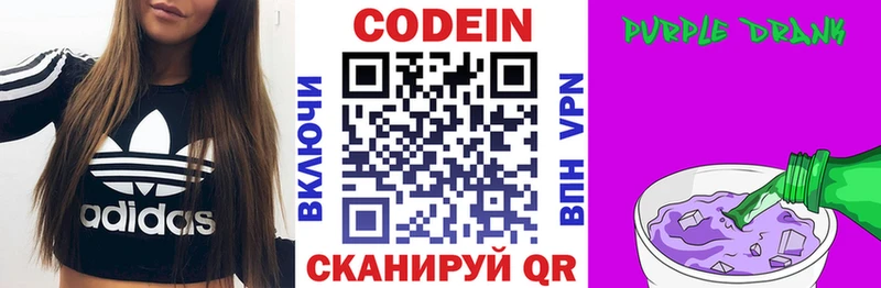 Codein напиток Lean (лин)  Новотроицк 