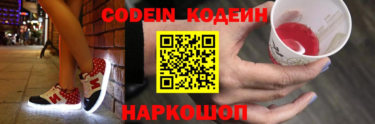 Кодеиновый сироп Lean напиток Lean (лин) Новотроицк