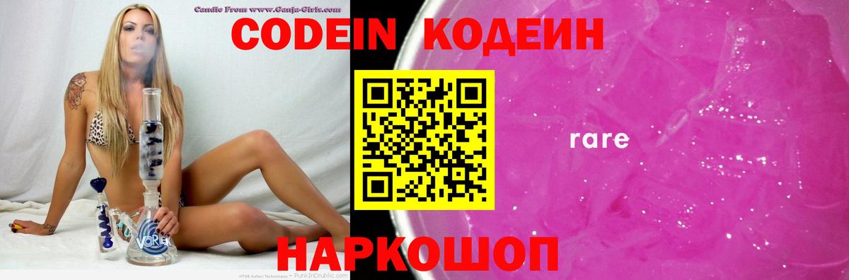 Новотроицк  Кодеиновый сироп Lean Purple Drank  Вход с VPN 