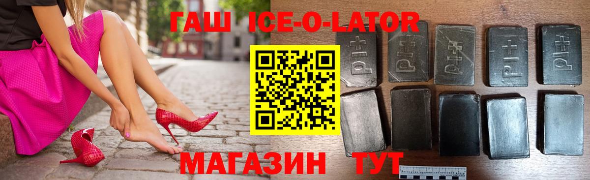 Гашиш ice o lator  продажа наркотиков  Новотроицк  Вход с VPN  ГАШИШ Ice-O-Lator 