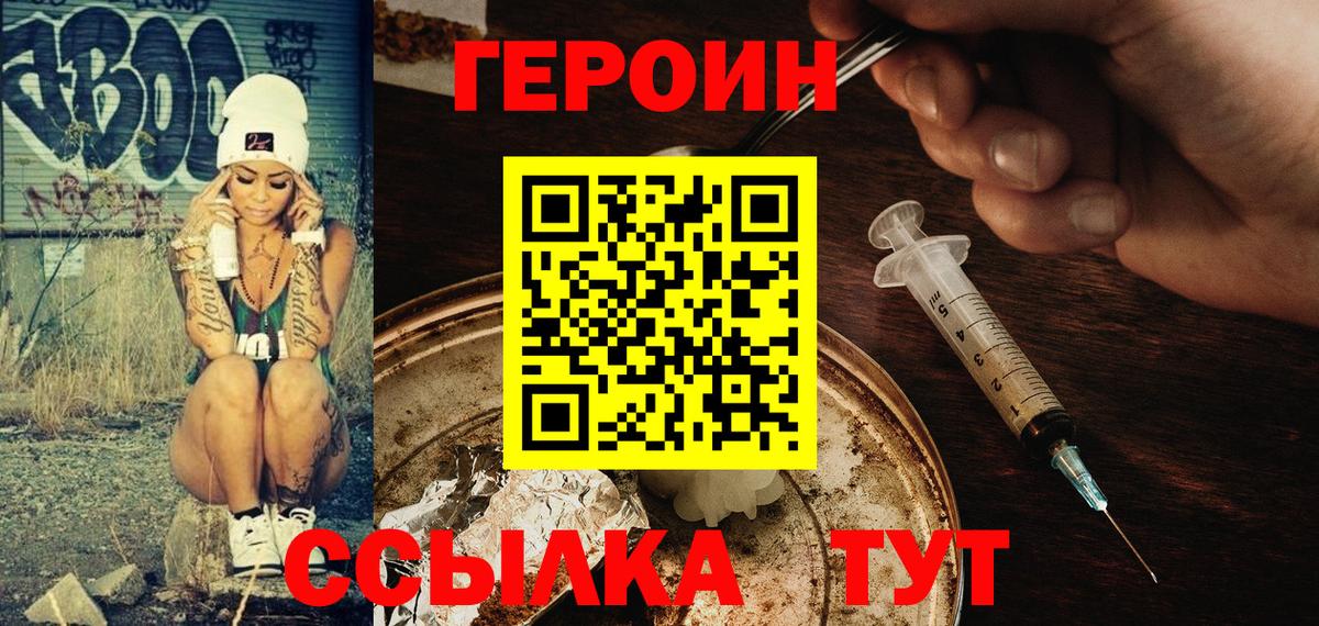 ГЕРОИН герыч Новотроицк