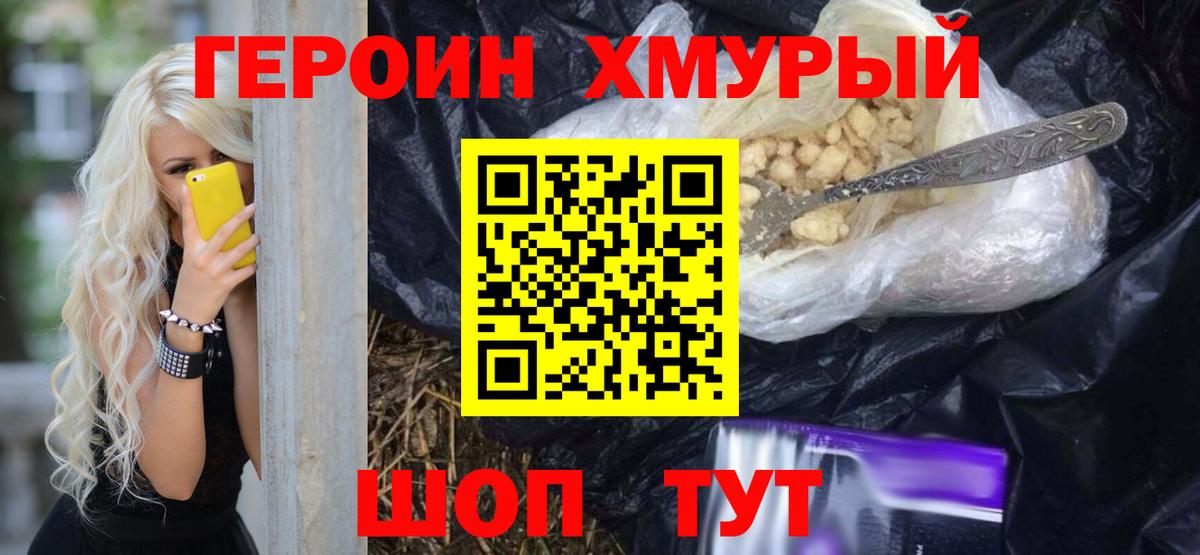 ГЕРОИН Афган  Вход с VPN  Новотроицк 