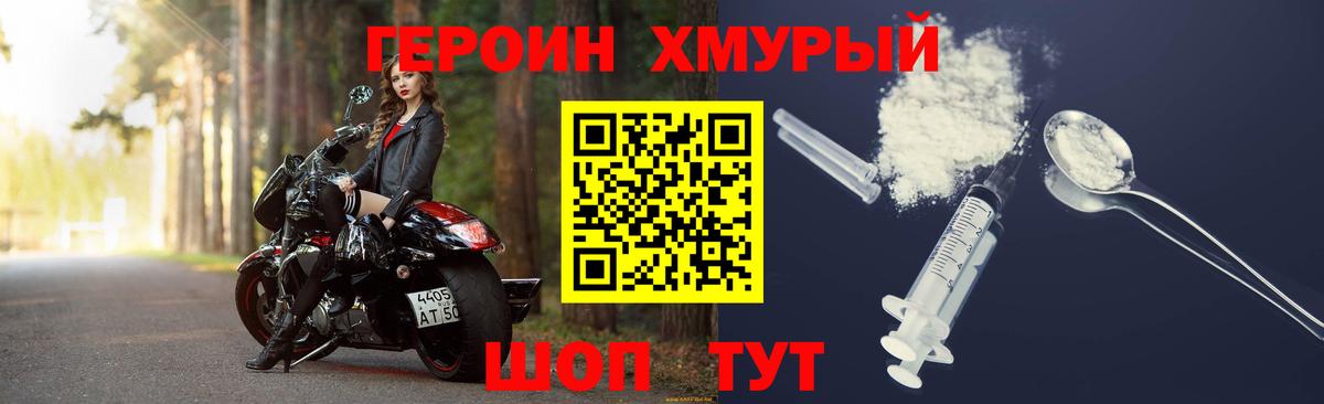 Новотроицк  ГЕРОИН Heroin  Вход с VPN 