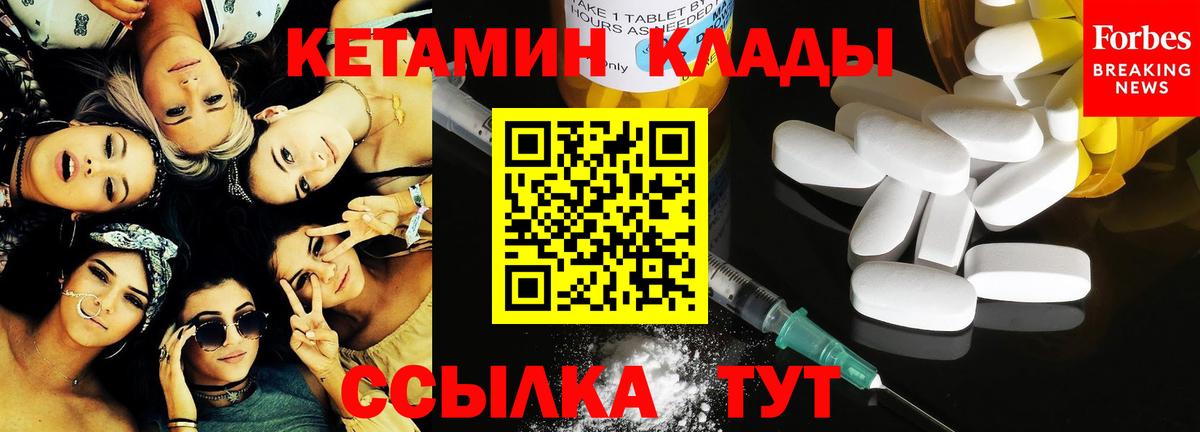 Новотроицк  Кетамин VHQ  Вход с VPN 