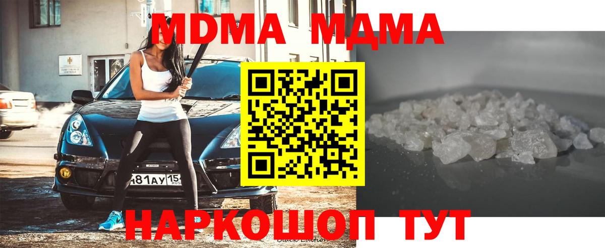 Новотроицк  MDMA молли  МДМА молли  МДМА  Вход с VPN 