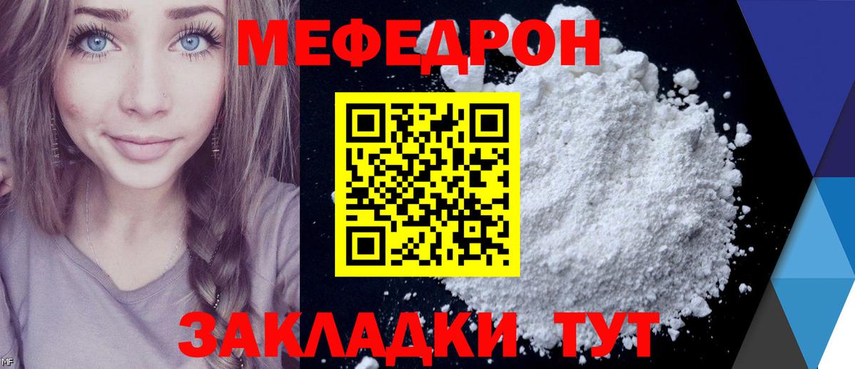 МЕФ мука  Вход с VPN  Мефедрон  Новотроицк  МЕФ  Мефедрон 4 MMC 