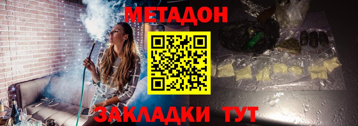 МЕТАДОН methadone  Метадон мёд  это клад  Новотроицк  Вход с VPN 