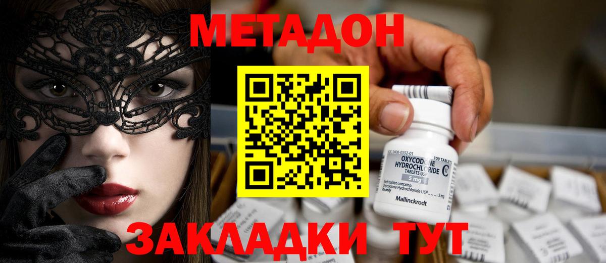 МЕТАДОН кристалл Новотроицк