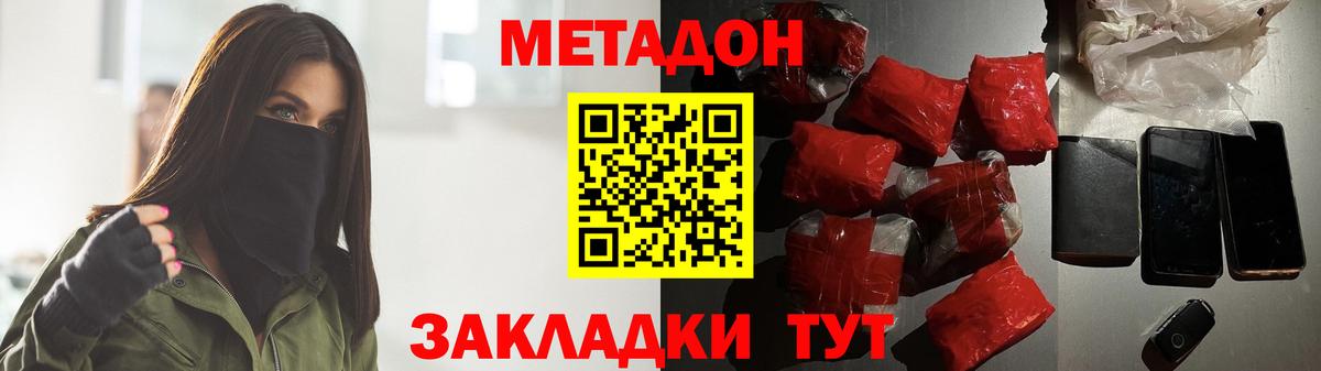МЕТАДОН мёд Новотроицк