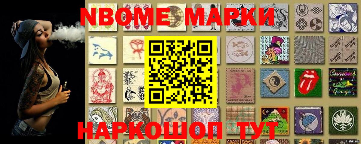 купить наркоту  Марки N-bome 1,8мг  Вход с VPN  Марки N-bome 1,8мг  Новотроицк 