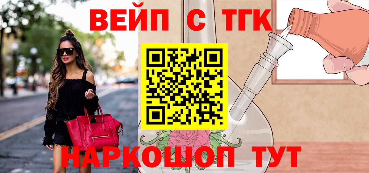 Новотроицк  ТГК THC oil  ТГК жижа  Вход с VPN 